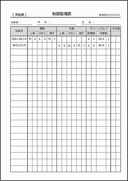 Excelで作成した制服管理表（支給表）