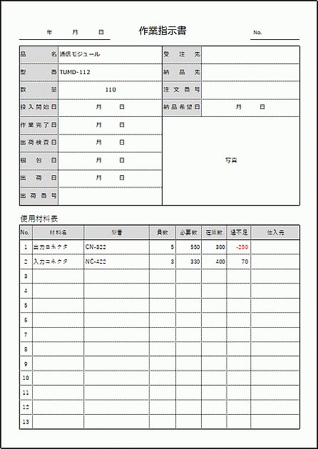 Excelで作成した作業指示書（材料表付き）
