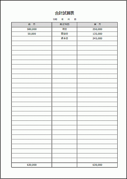 Excelで作成した合計試算表