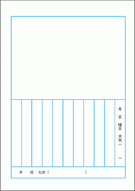 Excelで作成した絵日記（縦書き）のテンプレート