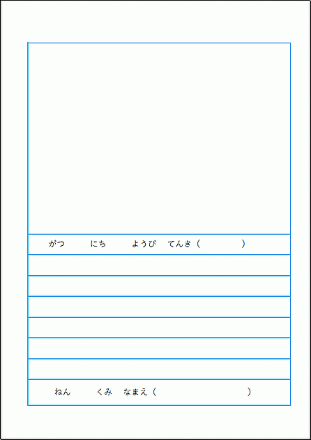 Excelで作成した絵日記（横書き）のテンプレート