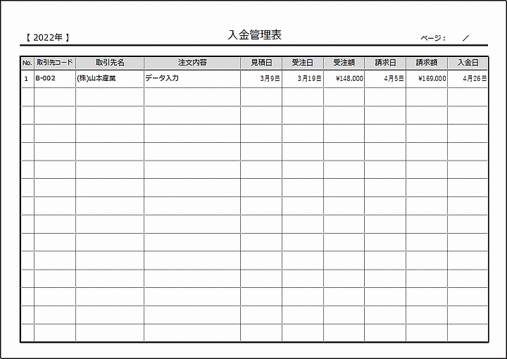 Excelで作成した入金管理表（A4横）