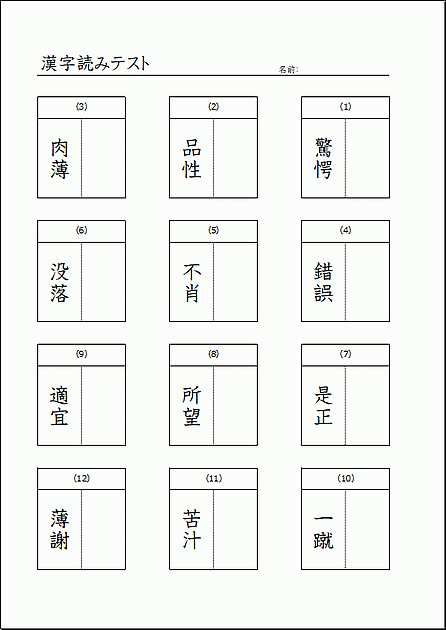 自動で問題が作成できる漢字テスト