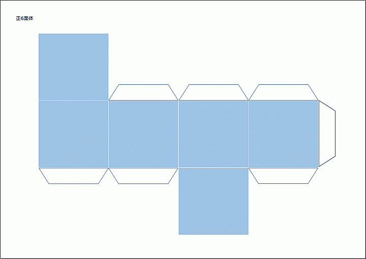 正6面体 立体展開図：Excelテンプレートの無料ダウンロード