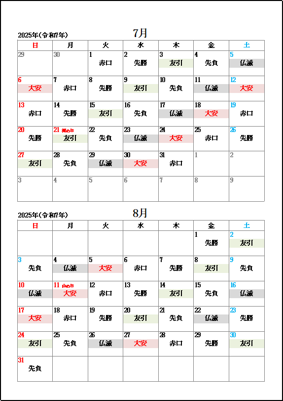 2025年7月・8月大安・友引・仏滅カレンダー