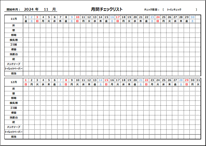 2ヶ月月間チェックリストの無料テンプレート