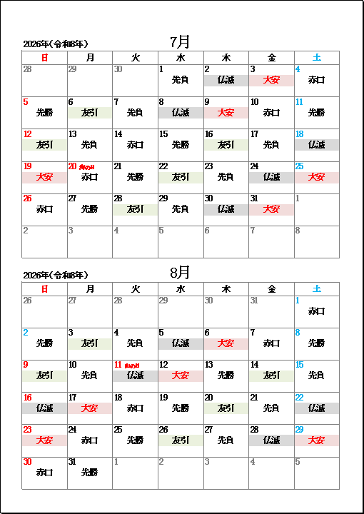 2026年7月・8月大安・友引・仏滅カレンダー