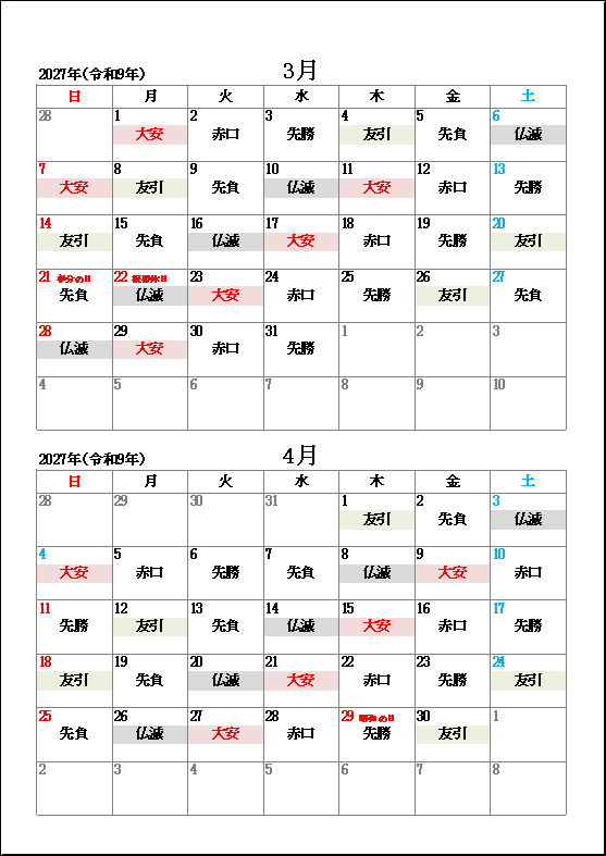 2027年3月と4月の祝日と六曜のカレンダー