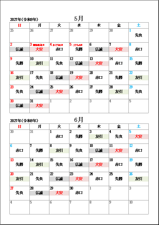 2027年5月と6月の祝日と六曜のカレンダー