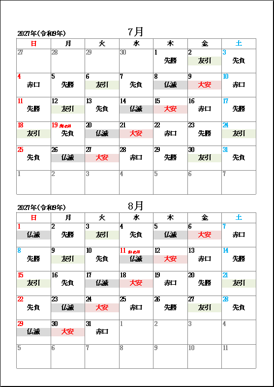 2027年7月と8月の祝日と六曜のカレンダー