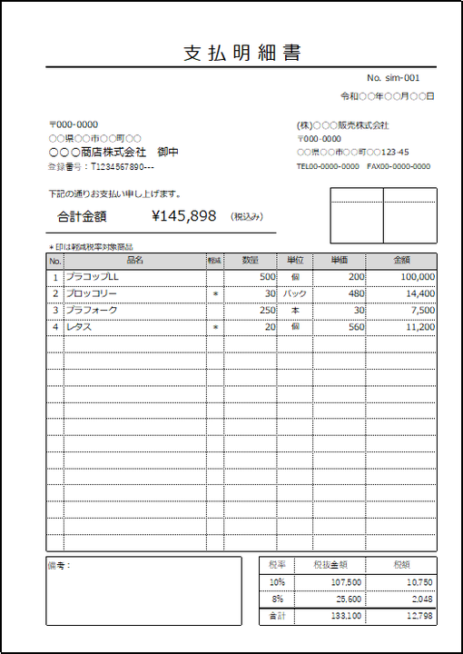 インボイス対応支払明細書テンプレート