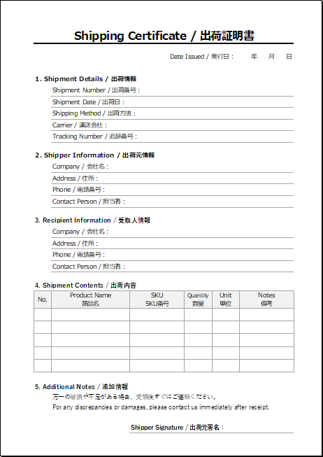 英語と日本語対応の詳細出荷証明書のテンプレート