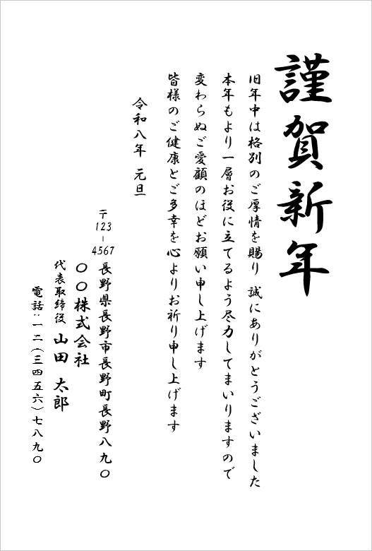 フォーマルな新年のご挨拶のビジネス年賀状