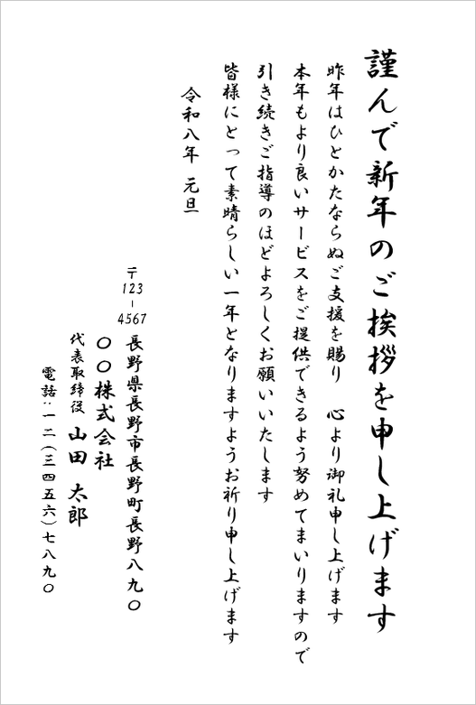 感謝を込めた年賀状の文例