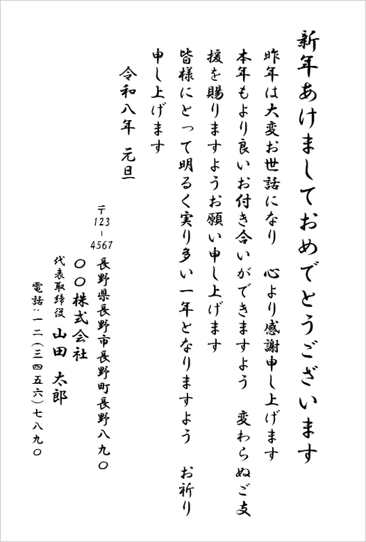 親しみやすい文例のビジネス年賀状