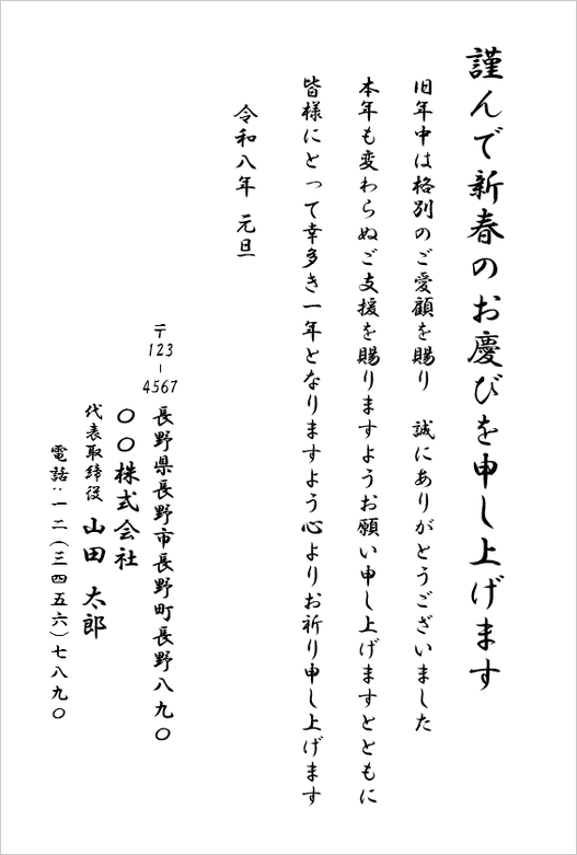 親しみやすい文例のビジネス年賀状