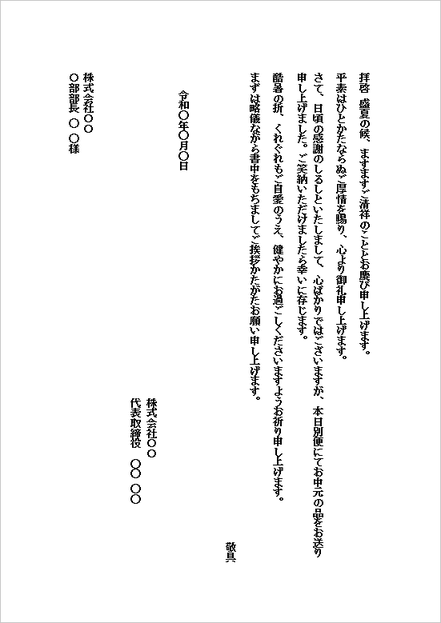 お中元の送り状:テンプレート2(B5便箋サイズ)|正式度の高いビジネス向け