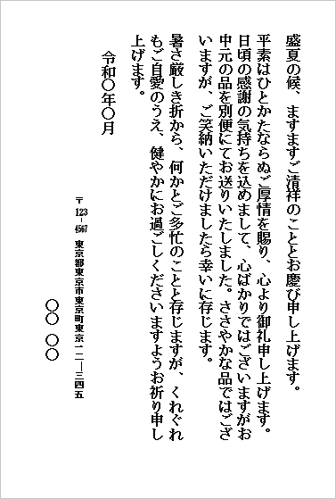 お中元の送り状:テンプレート3(ハガキ形式)|個人向け