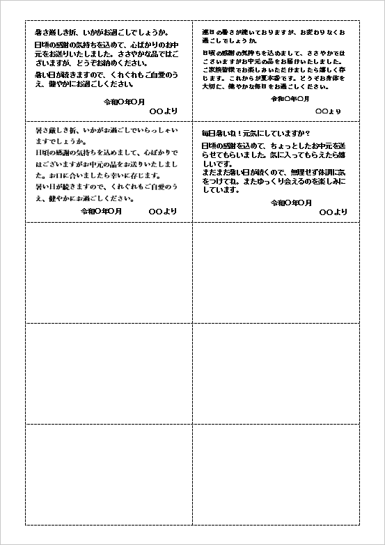 お中元の送り状:テンプレート4(名刺サイズ)|メッセージカード形式