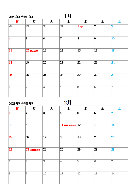 2026年 祝日表示カレンダー:メモ欄付きテンプレート