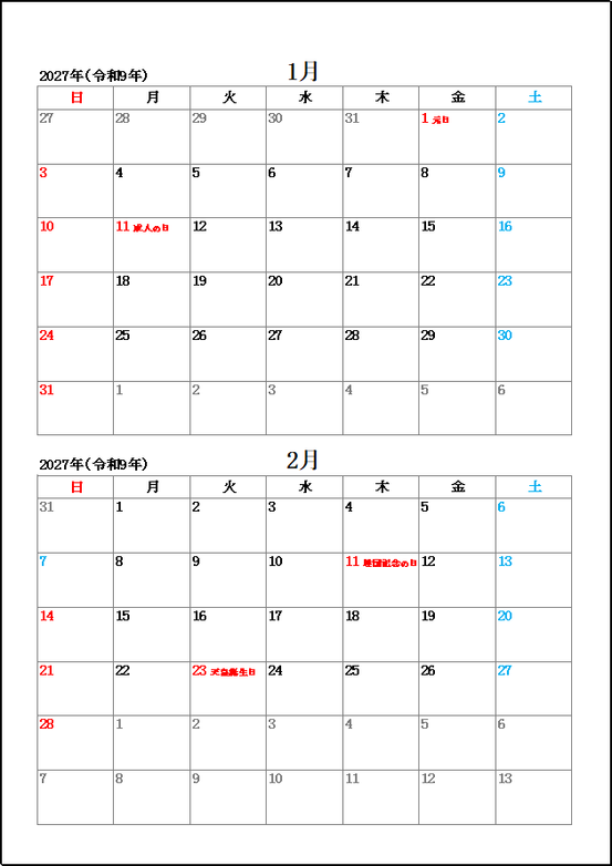 メモ欄付き2027年の祝日と六曜入りカレンダー