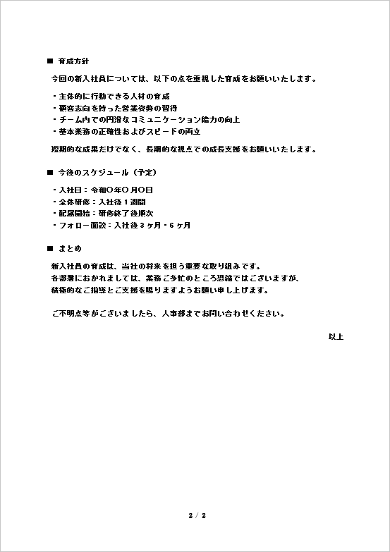 新入社員育成通知テンプレート2ページ目（OJT・研修計画・社内教育）