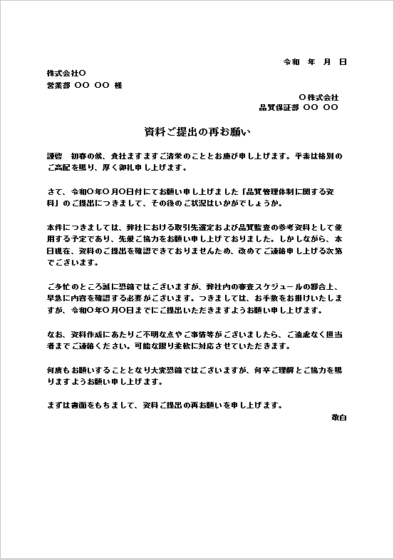 値上げに関する再協議依頼文書テンプレート|価格改定の見直しをお願いする文例