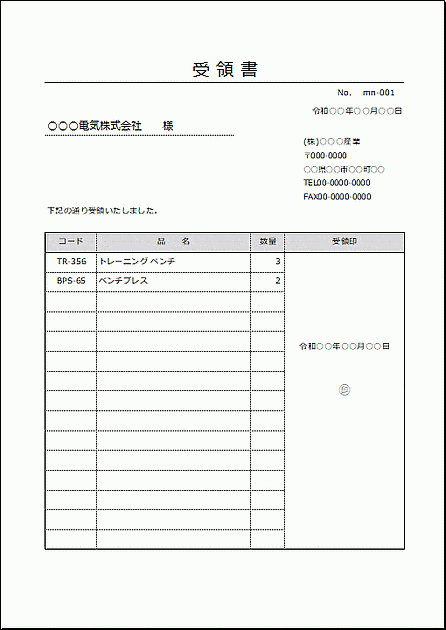 Excelで作成した受領書1