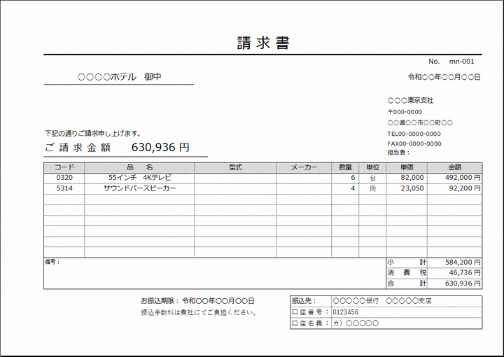 無料でダウンロードできる請求書