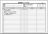 Excelで作成した職場巡視チェックリスト