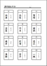 Excel関数で自動で問題が作成できる漢字テスト