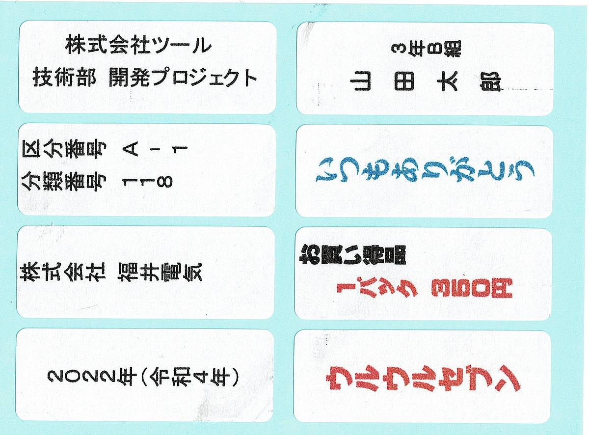 百均のタックシール印刷 Wordで作成した大と小の2種類 テンプレートの無料ダウンロード