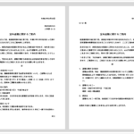 【定年退職のお知らせ】Wordテンプレート2種を無料公開｜手続き案内にも使える