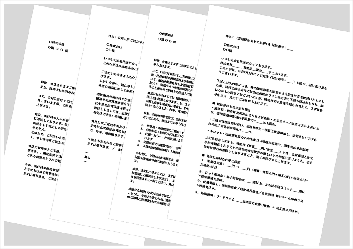 注文の断り文例とWordテンプレートの無料ダウンロード｜理由別（欠品