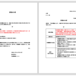 休職命令書テンプレート｜医師診断・メンタル不調対応の文例無料ダウンロード