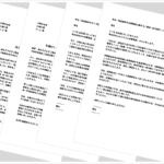 注文品商品違いの照会文テンプレート（例文・文書＆メール形式・Word無料）