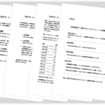 2026年ゴールデンウィーク休業のお知らせ（Word）4種類｜社内・社外文例