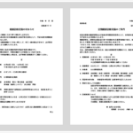 【健康診断のお知らせ 文例】社内通知Wordテンプレート4種類｜定期健康診断案内