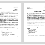 注文数量変更のお願いテンプレート（Word）｜発注数量変更通知文・注文内容変更依頼書の例文