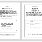 臨時休業のお知らせテンプレート｜店頭掲示用・設備点検や都合による休業に使えるWord例文