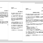 依頼の再依頼文書テンプレート（Word）無料ダウンロード｜出欠回答・見積書提出・回答催促