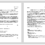 新作展示会の案内状テンプレートをイメージしたアイキャッチ画像。会員限定展示会や先行内覧会の案内を作成できるWord無料テンプレート。