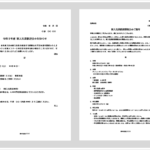 新入社員歓迎会のお知らせの無料Wordテンプレートを紹介するアイキャッチ画像