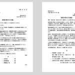 新規取引の依頼状｜書き方と例文付き無料Wordテンプレート